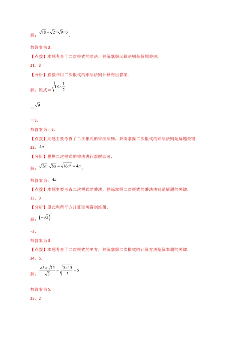 专题16.7二次根式的乘除（直通中考）（分层练习）（人教版）_初中数学_八年级数学下册（人教版）_专题突破练习-V4