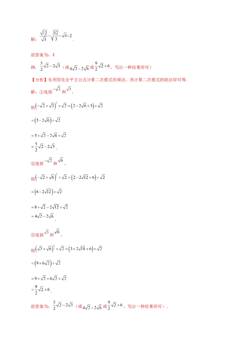 专题16.7二次根式的乘除（直通中考）（分层练习）（人教版）_初中数学_八年级数学下册（人教版）_专题突破练习-V4
