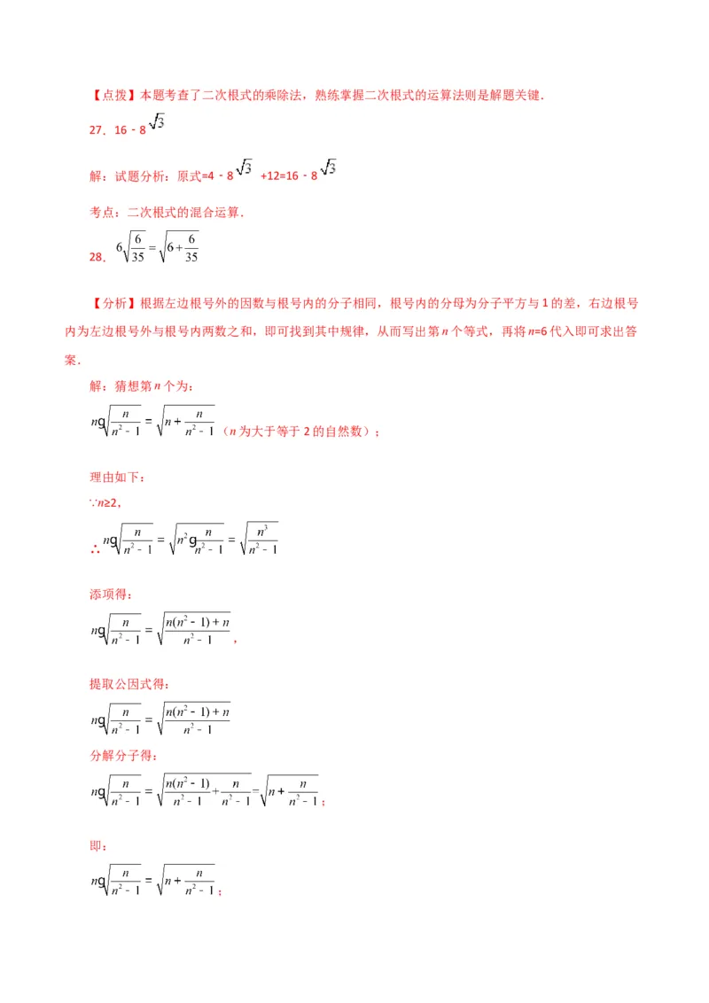 专题16.7二次根式的乘除（直通中考）（分层练习）（人教版）_初中数学_八年级数学下册（人教版）_专题突破练习-V4
