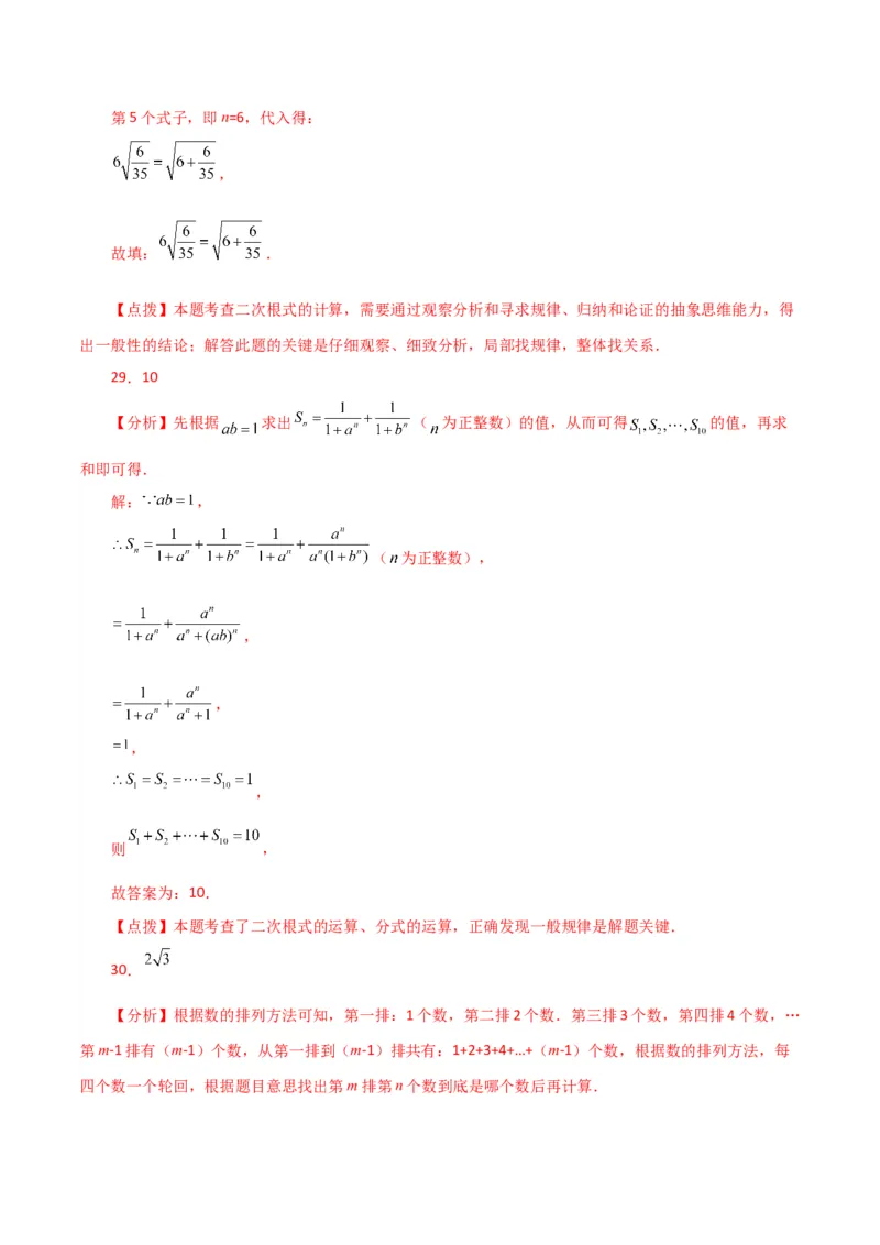 专题16.7二次根式的乘除（直通中考）（分层练习）（人教版）_初中数学_八年级数学下册（人教版）_专题突破练习-V4