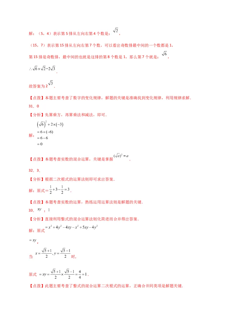 专题16.7二次根式的乘除（直通中考）（分层练习）（人教版）_初中数学_八年级数学下册（人教版）_专题突破练习-V4