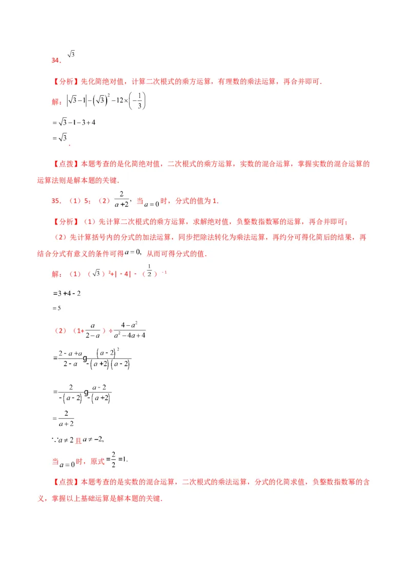 专题16.7二次根式的乘除（直通中考）（分层练习）（人教版）_初中数学_八年级数学下册（人教版）_专题突破练习-V4