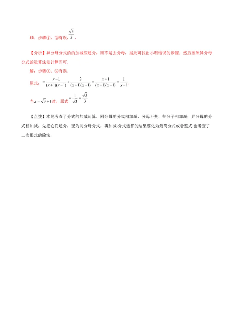 专题16.7二次根式的乘除（直通中考）（分层练习）（人教版）_初中数学_八年级数学下册（人教版）_专题突破练习-V4
