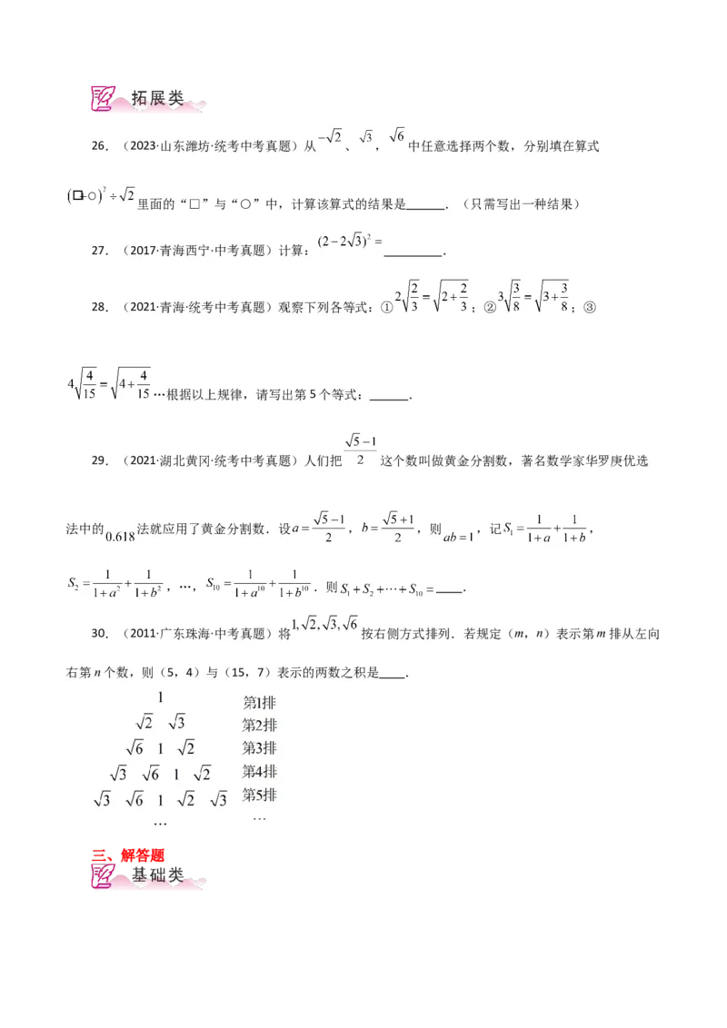 专题16.7二次根式的乘除（直通中考）（分层练习）（人教版）_初中数学_八年级数学下册（人教版）_专题突破练习-V4
