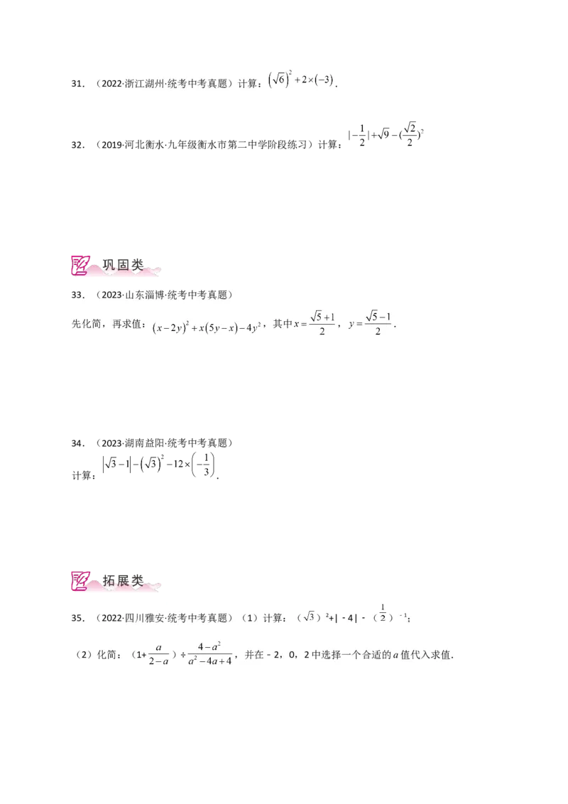 专题16.7二次根式的乘除（直通中考）（分层练习）（人教版）_初中数学_八年级数学下册（人教版）_专题突破练习-V4