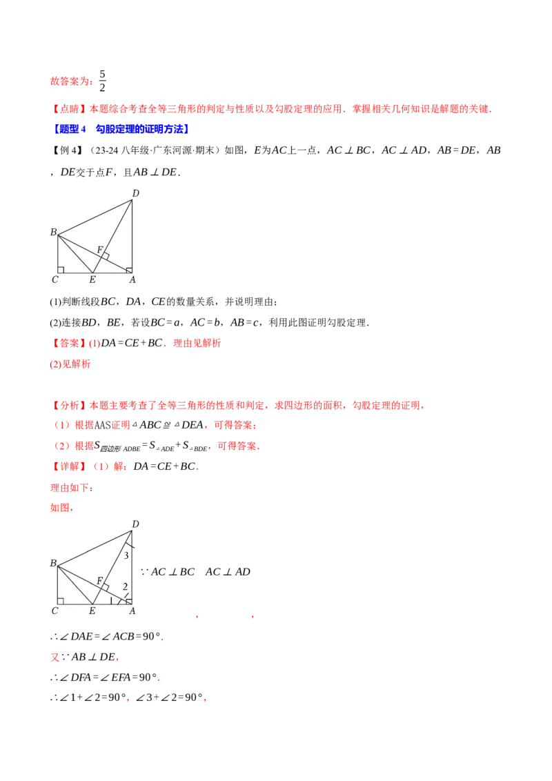 专题17.1勾股定理（十大题型）（举一反三）（人教版）（教师版）_初中数学_八年级数学下册（人教版）_母题专项-U66_2025版