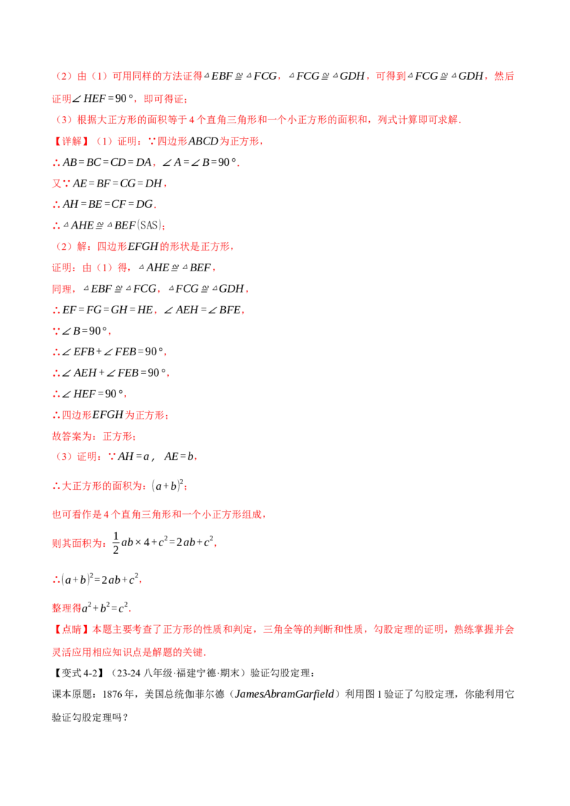 专题17.1勾股定理（十大题型）（举一反三）（人教版）（教师版）_初中数学_八年级数学下册（人教版）_母题专项-U66_2025版