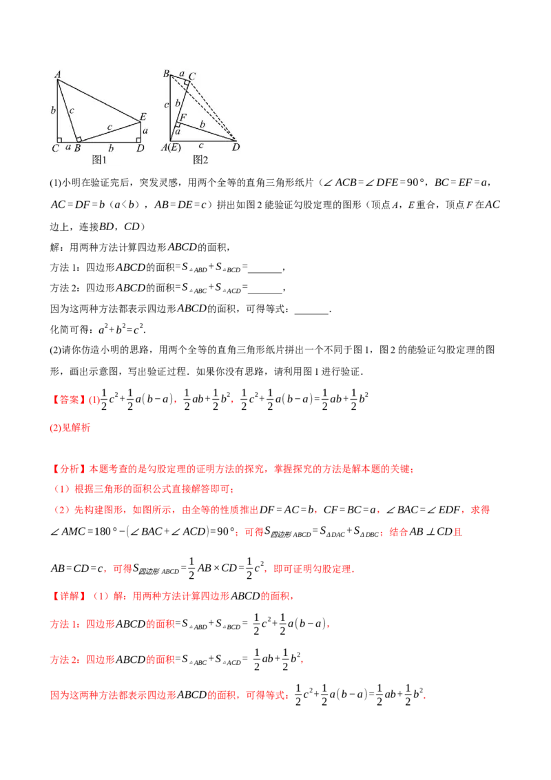 专题17.1勾股定理（十大题型）（举一反三）（人教版）（教师版）_初中数学_八年级数学下册（人教版）_母题专项-U66_2025版