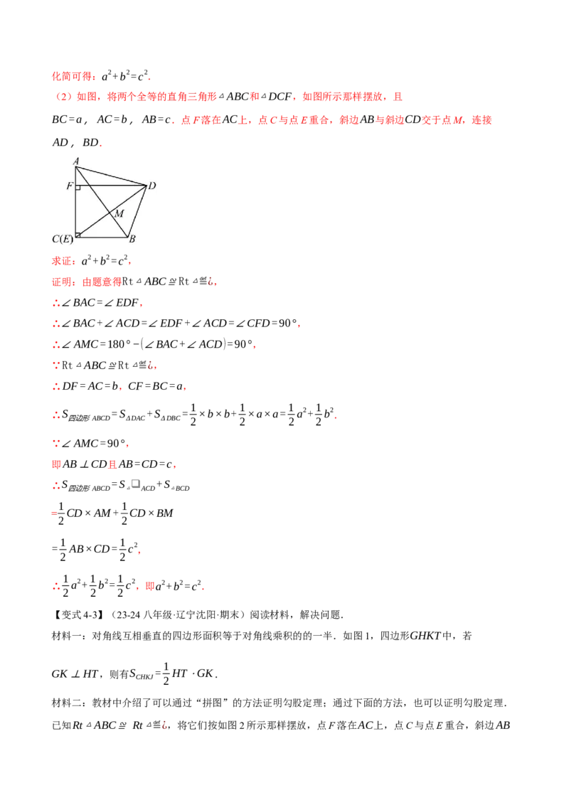 专题17.1勾股定理（十大题型）（举一反三）（人教版）（教师版）_初中数学_八年级数学下册（人教版）_母题专项-U66_2025版
