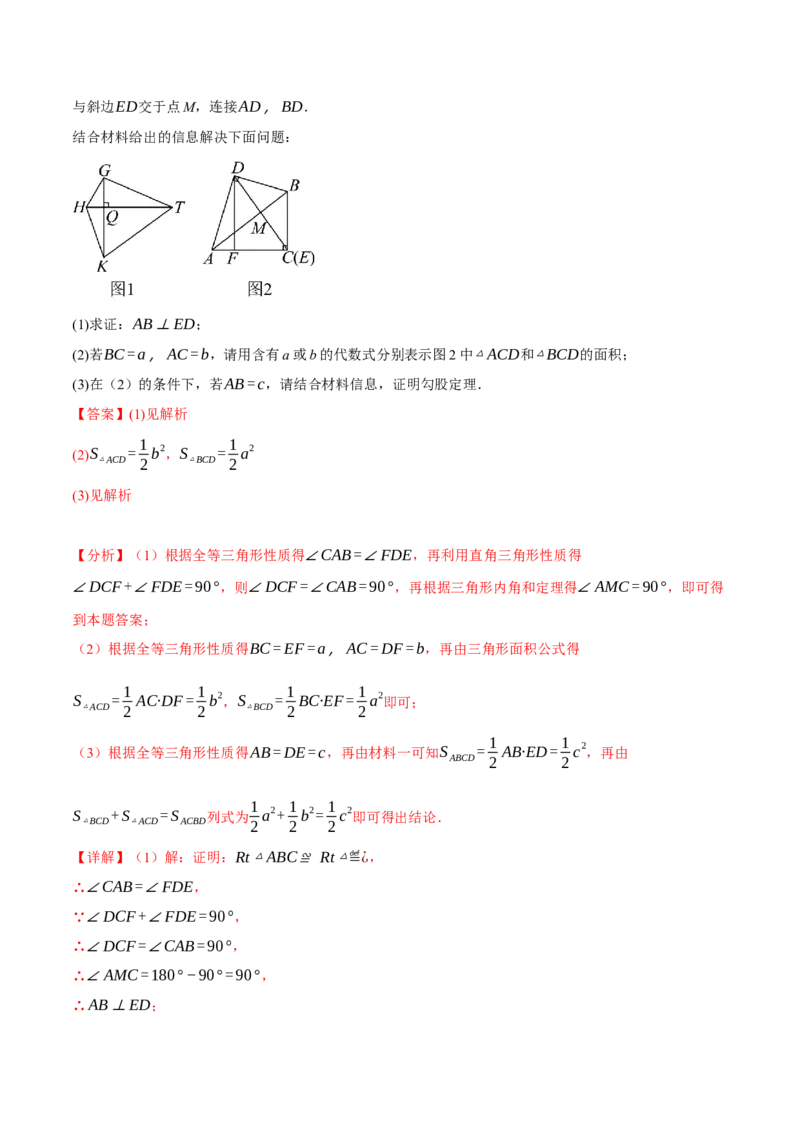 专题17.1勾股定理（十大题型）（举一反三）（人教版）（教师版）_初中数学_八年级数学下册（人教版）_母题专项-U66_2025版