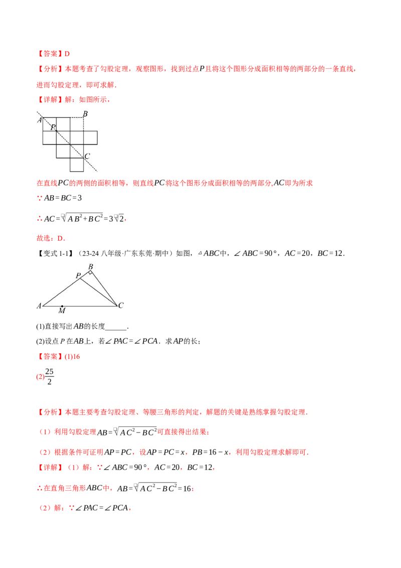 专题17.1勾股定理（十大题型）（举一反三）（人教版）（教师版）_初中数学_八年级数学下册（人教版）_母题专项-U66_2025版