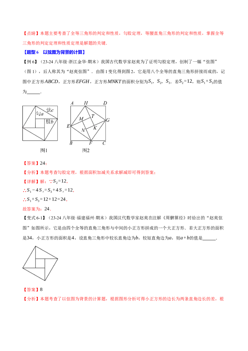 专题17.1勾股定理（十大题型）（举一反三）（人教版）（教师版）_初中数学_八年级数学下册（人教版）_母题专项-U66_2025版
