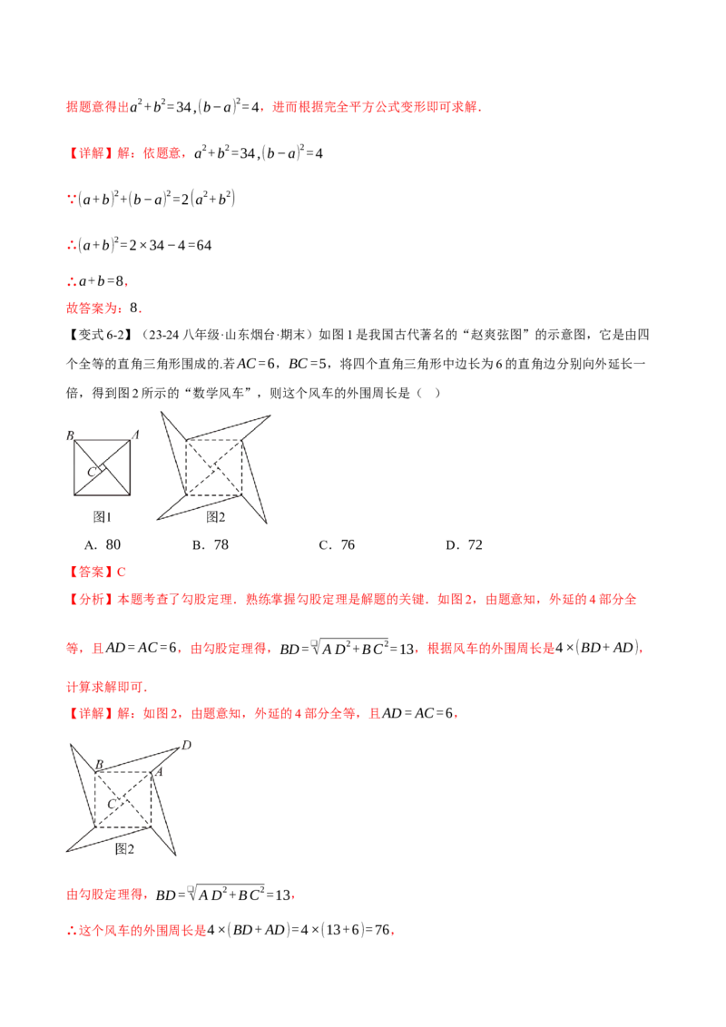 专题17.1勾股定理（十大题型）（举一反三）（人教版）（教师版）_初中数学_八年级数学下册（人教版）_母题专项-U66_2025版