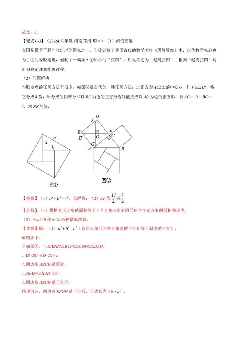 专题17.1勾股定理（十大题型）（举一反三）（人教版）（教师版）_初中数学_八年级数学下册（人教版）_母题专项-U66_2025版
