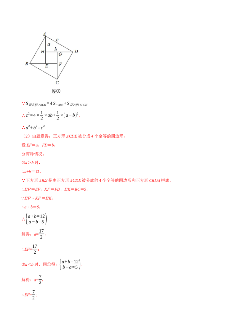 专题17.1勾股定理（十大题型）（举一反三）（人教版）（教师版）_初中数学_八年级数学下册（人教版）_母题专项-U66_2025版