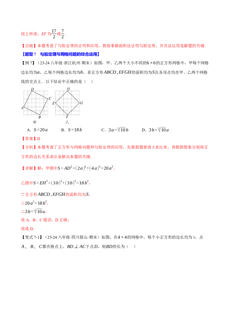 专题17.1勾股定理（十大题型）（举一反三）（人教版）（教师版）_初中数学_八年级数学下册（人教版）_母题专项-U66_2025版