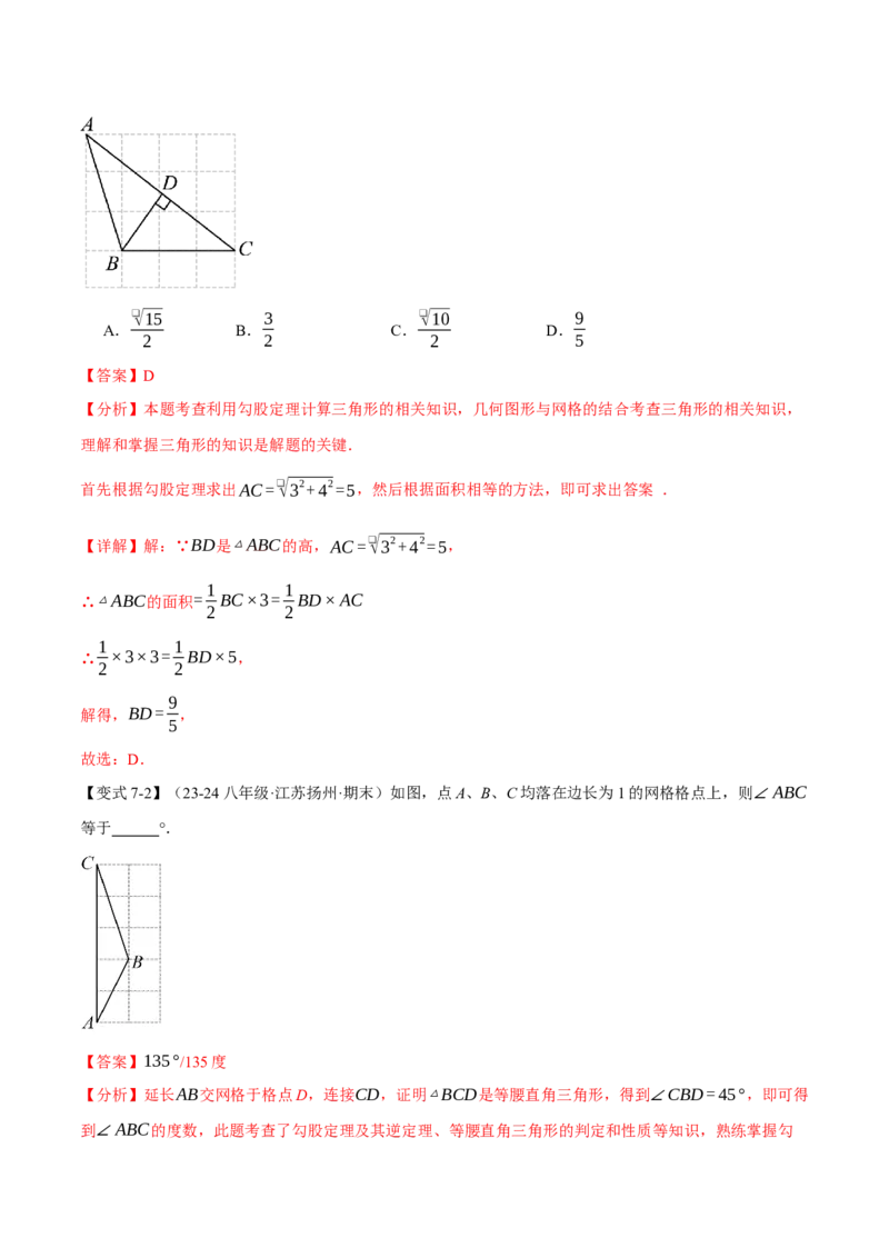 专题17.1勾股定理（十大题型）（举一反三）（人教版）（教师版）_初中数学_八年级数学下册（人教版）_母题专项-U66_2025版