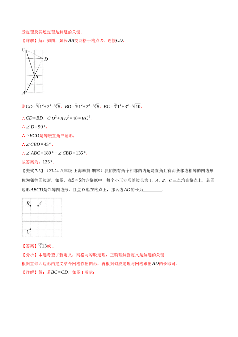 专题17.1勾股定理（十大题型）（举一反三）（人教版）（教师版）_初中数学_八年级数学下册（人教版）_母题专项-U66_2025版