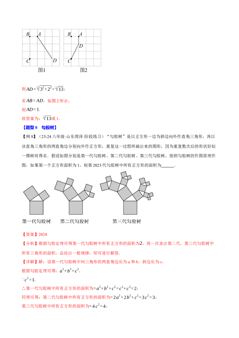 专题17.1勾股定理（十大题型）（举一反三）（人教版）（教师版）_初中数学_八年级数学下册（人教版）_母题专项-U66_2025版