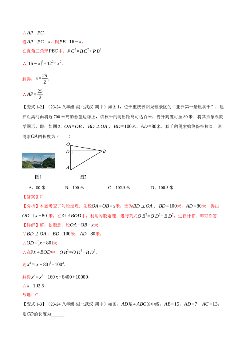 专题17.1勾股定理（十大题型）（举一反三）（人教版）（教师版）_初中数学_八年级数学下册（人教版）_母题专项-U66_2025版
