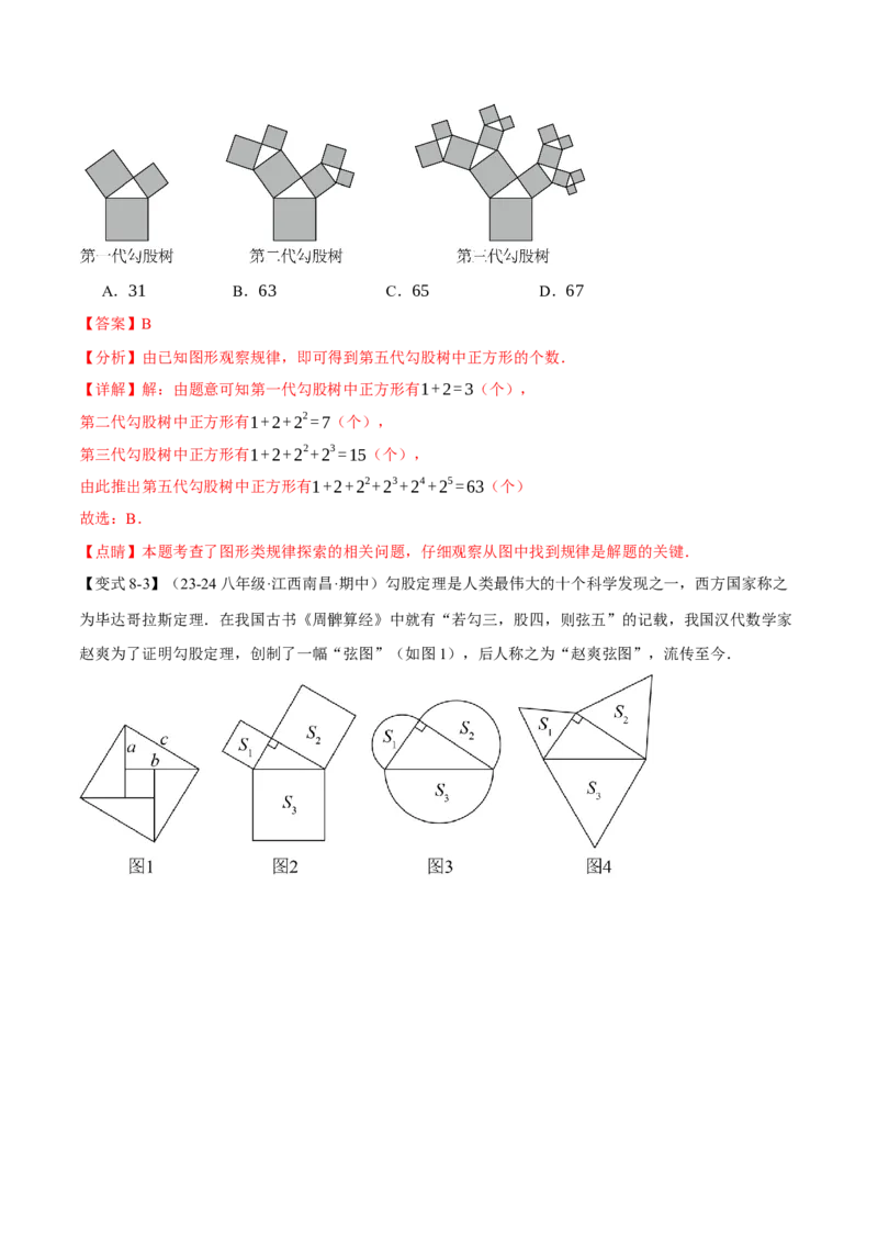 专题17.1勾股定理（十大题型）（举一反三）（人教版）（教师版）_初中数学_八年级数学下册（人教版）_母题专项-U66_2025版