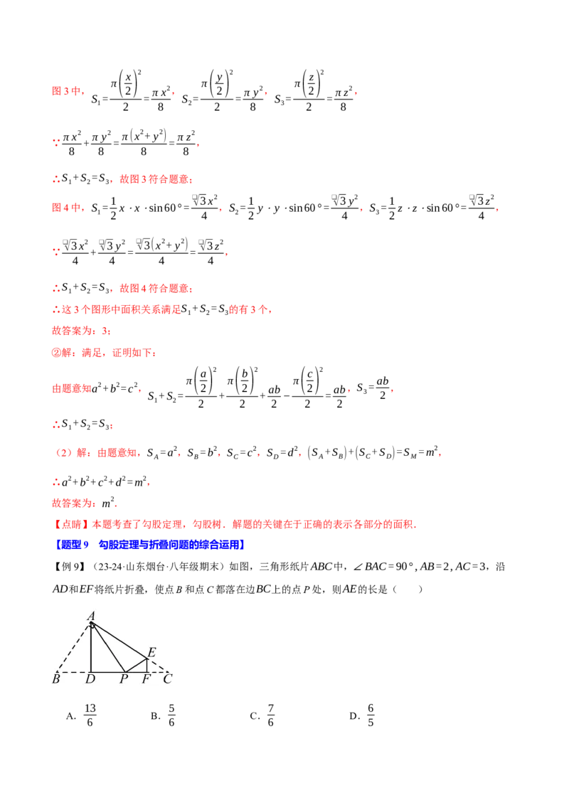 专题17.1勾股定理（十大题型）（举一反三）（人教版）（教师版）_初中数学_八年级数学下册（人教版）_母题专项-U66_2025版