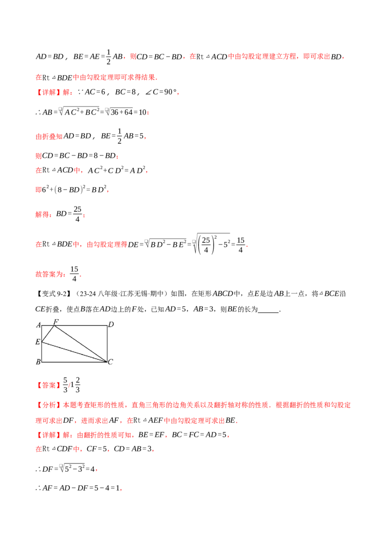 专题17.1勾股定理（十大题型）（举一反三）（人教版）（教师版）_初中数学_八年级数学下册（人教版）_母题专项-U66_2025版