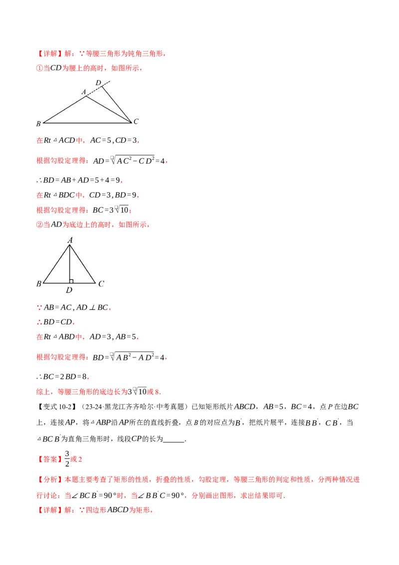 专题17.1勾股定理（十大题型）（举一反三）（人教版）（教师版）_初中数学_八年级数学下册（人教版）_母题专项-U66_2025版