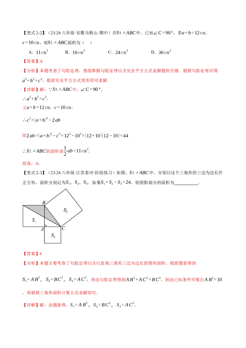 专题17.1勾股定理（十大题型）（举一反三）（人教版）（教师版）_初中数学_八年级数学下册（人教版）_母题专项-U66_2025版