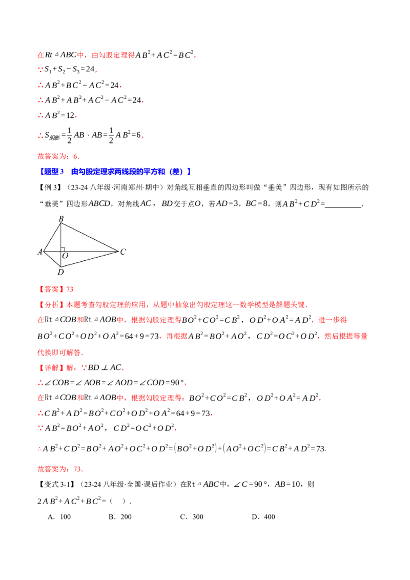 专题17.1勾股定理（十大题型）（举一反三）（人教版）（教师版）_初中数学_八年级数学下册（人教版）_母题专项-U66_2025版