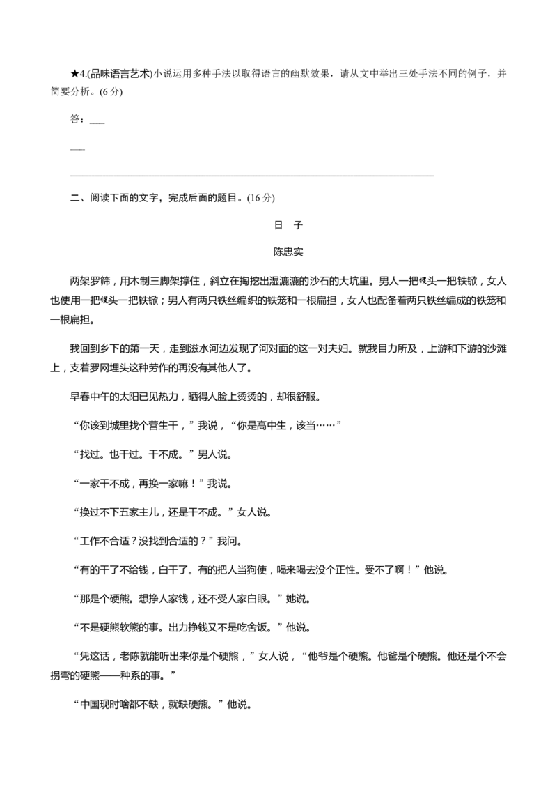 解密11中外小说阅读（分层训练）（原卷版）_01高考语文_12021年新高考资料_高频考点解密2021年高考语文二轮复习讲义+分层训练4.7更新