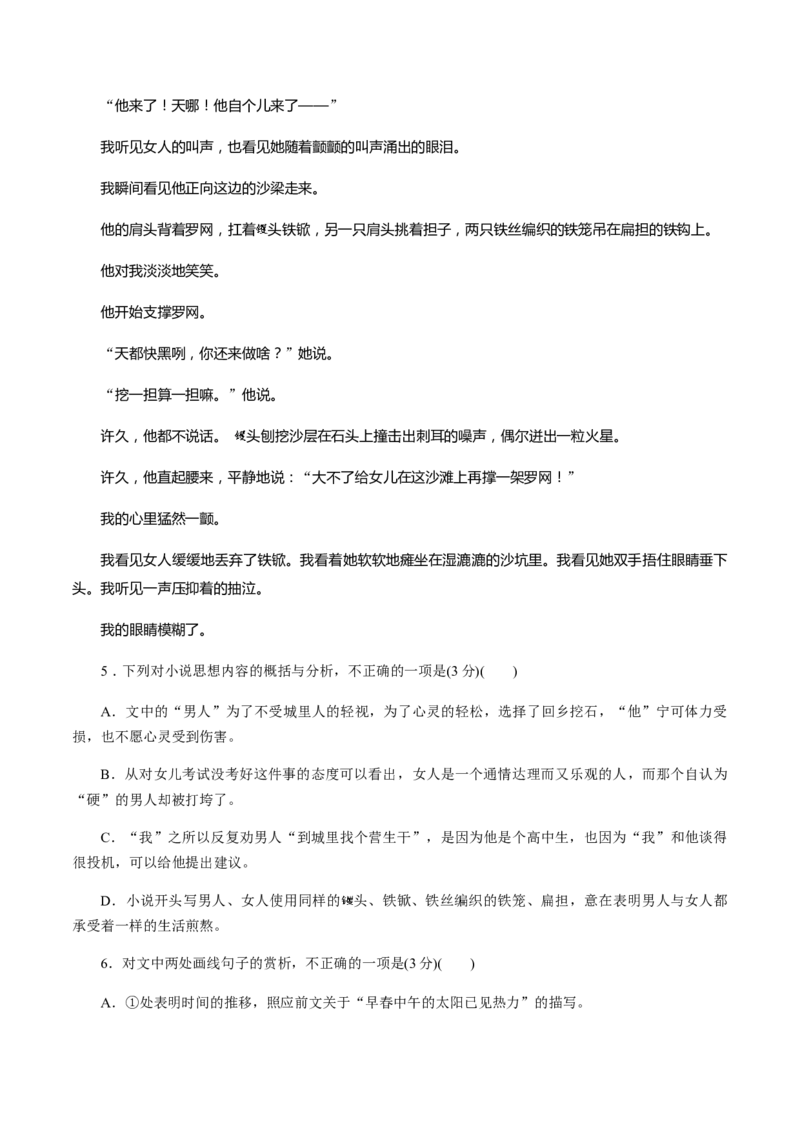 解密11中外小说阅读（分层训练）（原卷版）_01高考语文_12021年新高考资料_高频考点解密2021年高考语文二轮复习讲义+分层训练4.7更新