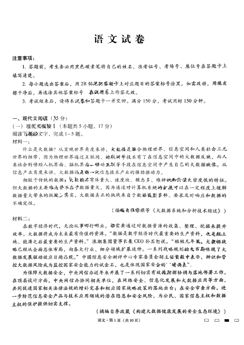 语文试卷公众号：一枚试卷君_01高考语文_32023年新高考资料_3模拟题_老高考_2023届云南师范大学附属中学高考适应性月考（八）云师大附中月考（八）语文