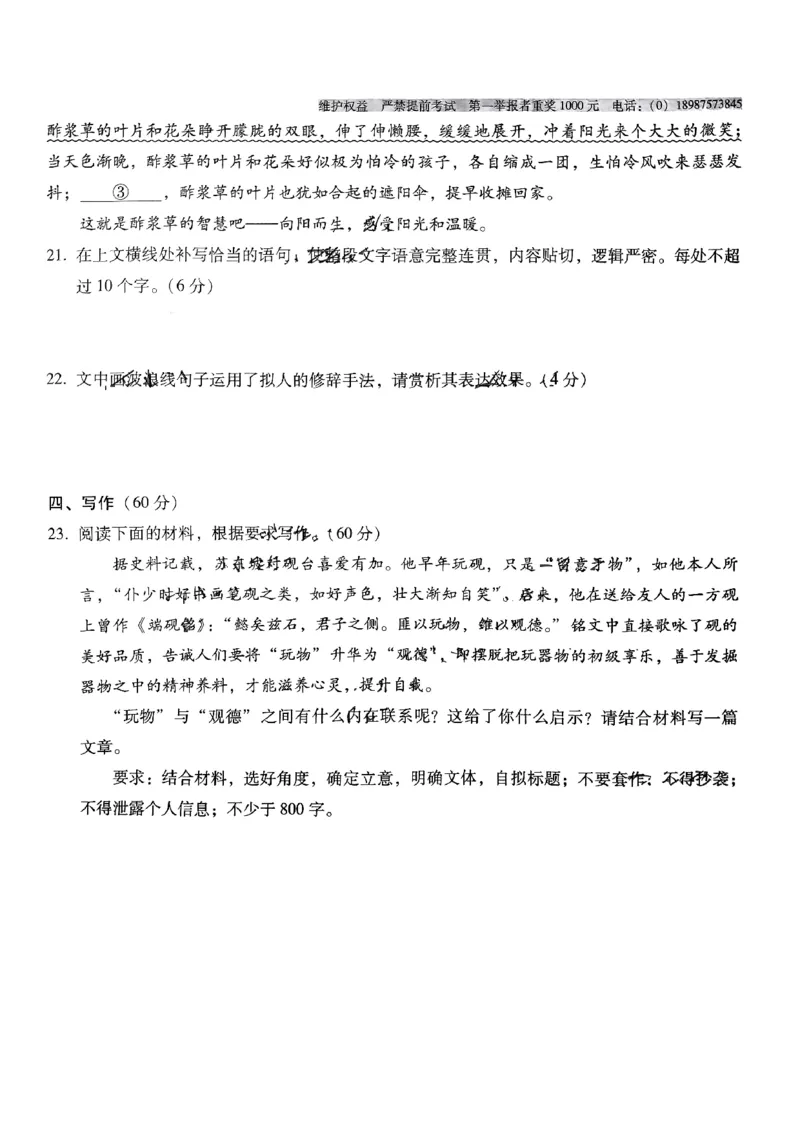语文试卷公众号：一枚试卷君_01高考语文_32023年新高考资料_3模拟题_老高考_2023届云南师范大学附属中学高考适应性月考（八）云师大附中月考（八）语文