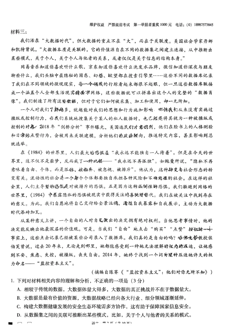 语文试卷公众号：一枚试卷君_01高考语文_32023年新高考资料_3模拟题_老高考_2023届云南师范大学附属中学高考适应性月考（八）云师大附中月考（八）语文