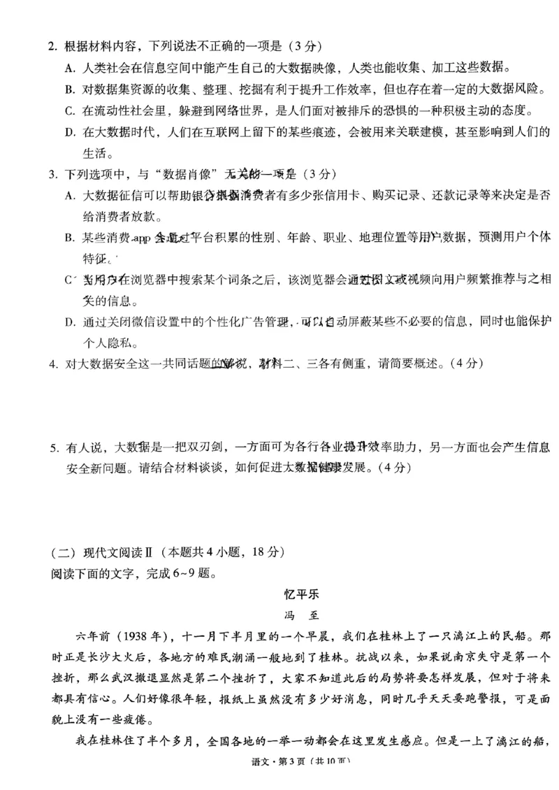 语文试卷公众号：一枚试卷君_01高考语文_32023年新高考资料_3模拟题_老高考_2023届云南师范大学附属中学高考适应性月考（八）云师大附中月考（八）语文