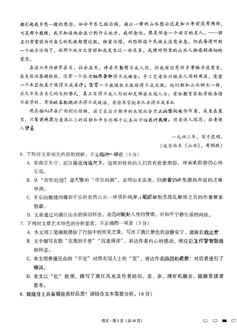 语文试卷公众号：一枚试卷君_01高考语文_32023年新高考资料_3模拟题_老高考_2023届云南师范大学附属中学高考适应性月考（八）云师大附中月考（八）语文