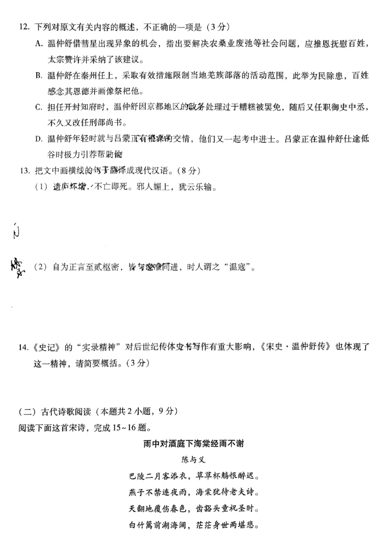 语文试卷公众号：一枚试卷君_01高考语文_32023年新高考资料_3模拟题_老高考_2023届云南师范大学附属中学高考适应性月考（八）云师大附中月考（八）语文