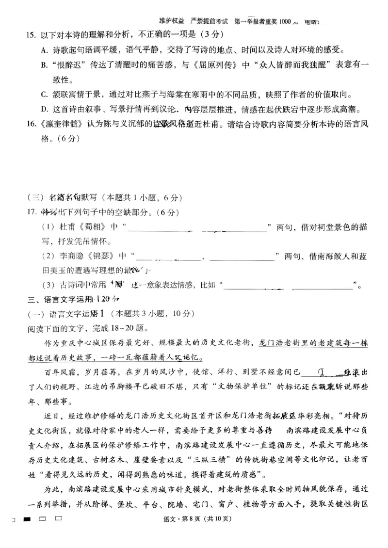 语文试卷公众号：一枚试卷君_01高考语文_32023年新高考资料_3模拟题_老高考_2023届云南师范大学附属中学高考适应性月考（八）云师大附中月考（八）语文