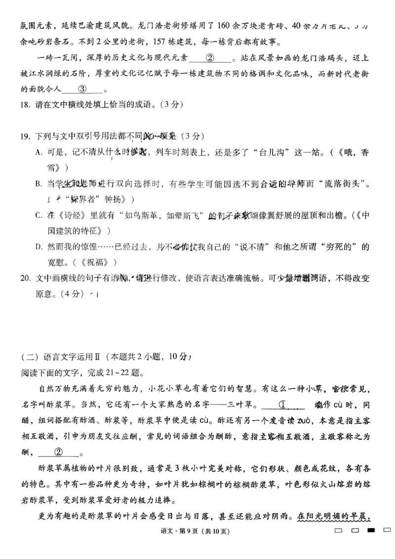 语文试卷公众号：一枚试卷君_01高考语文_32023年新高考资料_3模拟题_老高考_2023届云南师范大学附属中学高考适应性月考（八）云师大附中月考（八）语文