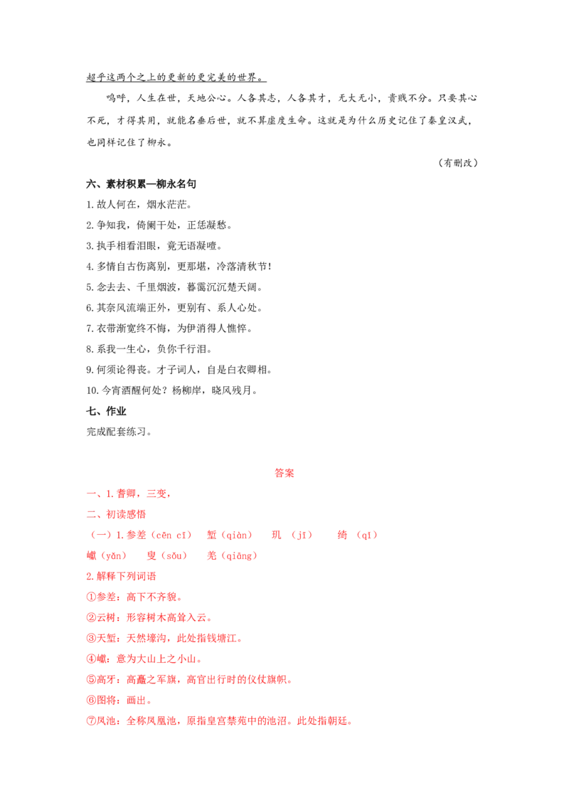 4.1《望海潮》（学案）-新教材精创2020-2021学年高二语文新教材同步备课（部编版选择性必修下册）_高语_人教版高中语文_05部编高中语文选择性必修下册_学案