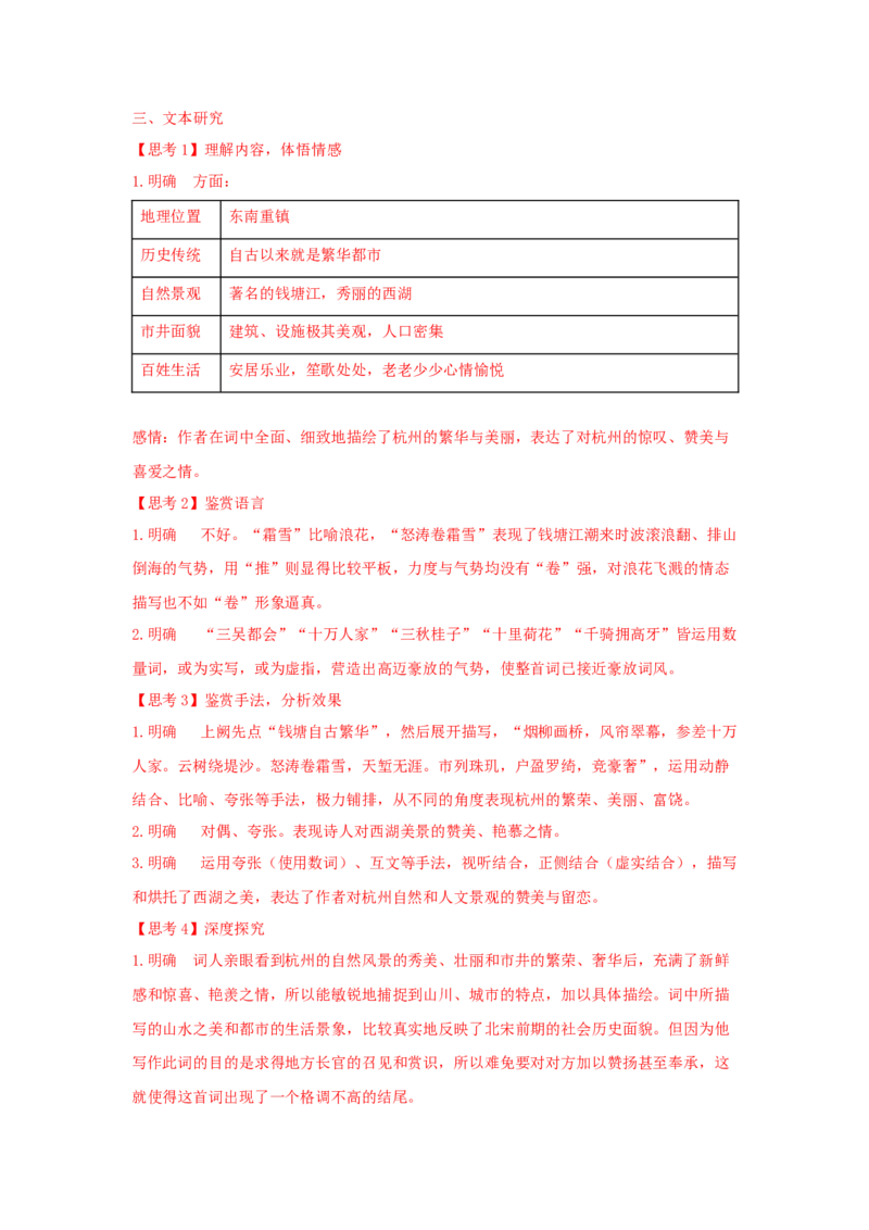 4.1《望海潮》（学案）-新教材精创2020-2021学年高二语文新教材同步备课（部编版选择性必修下册）_高语_人教版高中语文_05部编高中语文选择性必修下册_学案