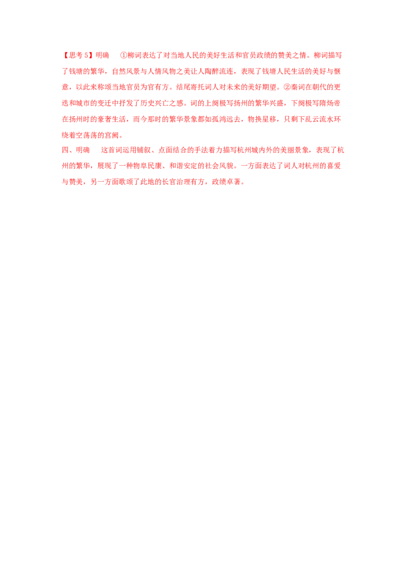 4.1《望海潮》（学案）-新教材精创2020-2021学年高二语文新教材同步备课（部编版选择性必修下册）_高语_人教版高中语文_05部编高中语文选择性必修下册_学案