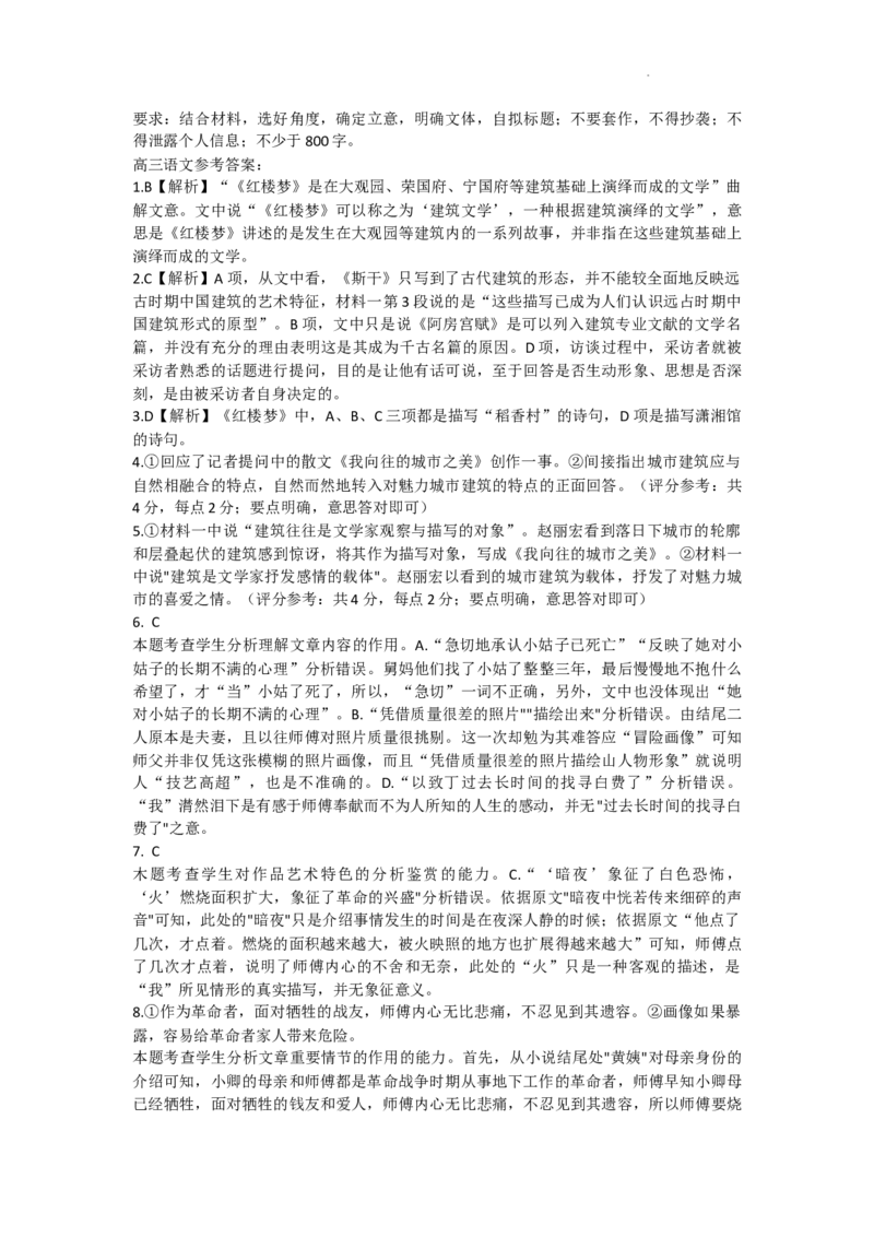 黑龙江省哈尔滨师范大学附属中学2022-2023学年高三上学期期末考试语文试卷公众号：一枚试卷君_01高考语文_32023年新高考资料_3模拟题_老高考