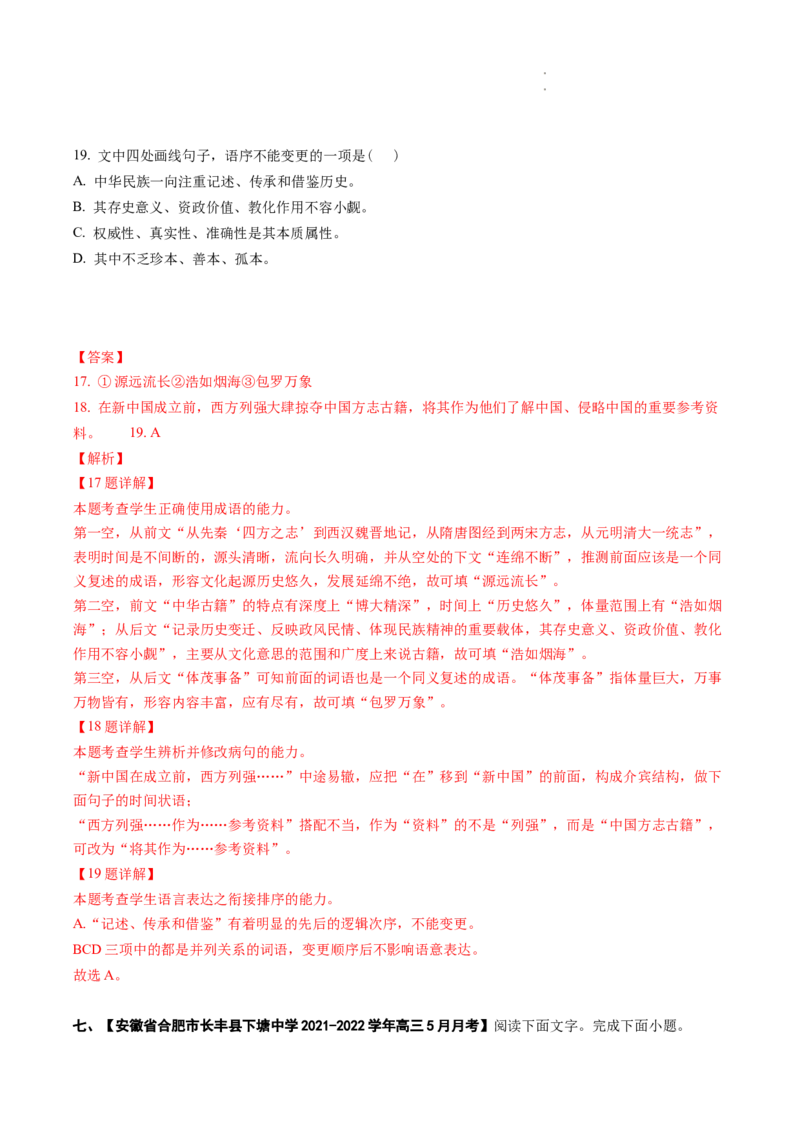 重难点18语言文字运用之词语辨析和病句-2023年高考语文热点&bull;重点&bull;难点专练（全国通用）（解析版）_01高考语文_6赠通用版（老高考）复习资料_专项复习