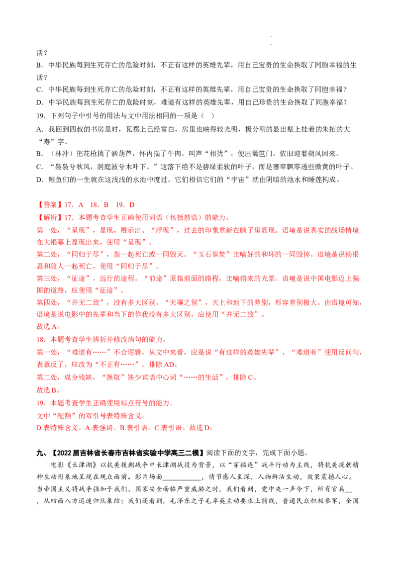 重难点18语言文字运用之词语辨析和病句-2023年高考语文热点&bull;重点&bull;难点专练（全国通用）（解析版）_01高考语文_6赠通用版（老高考）复习资料_专项复习