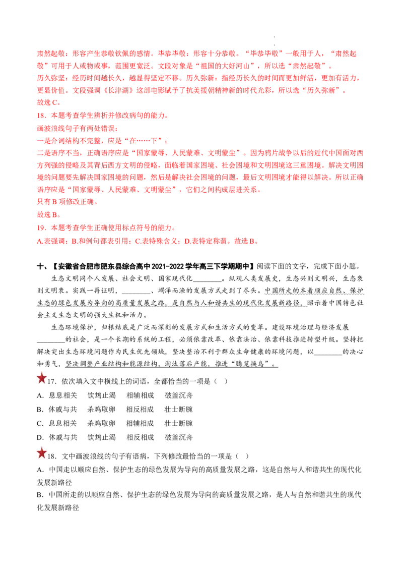 重难点18语言文字运用之词语辨析和病句-2023年高考语文热点&bull;重点&bull;难点专练（全国通用）（解析版）_01高考语文_6赠通用版（老高考）复习资料_专项复习