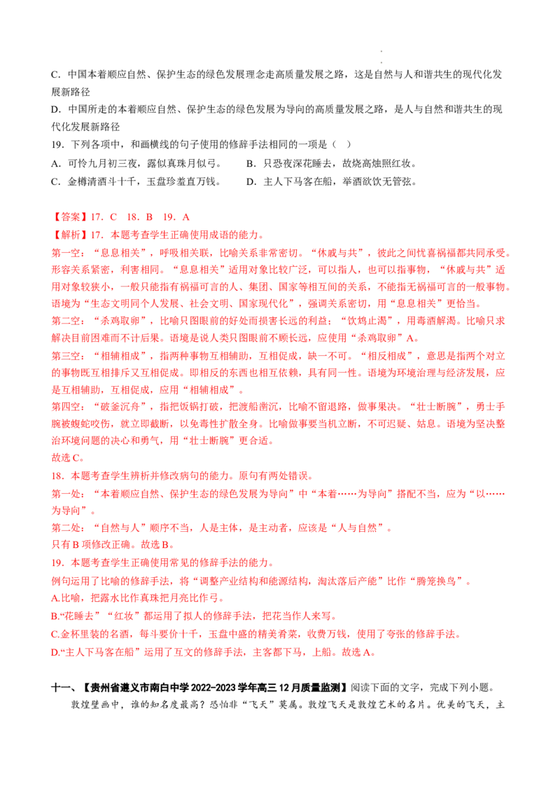 重难点18语言文字运用之词语辨析和病句-2023年高考语文热点&bull;重点&bull;难点专练（全国通用）（解析版）_01高考语文_6赠通用版（老高考）复习资料_专项复习