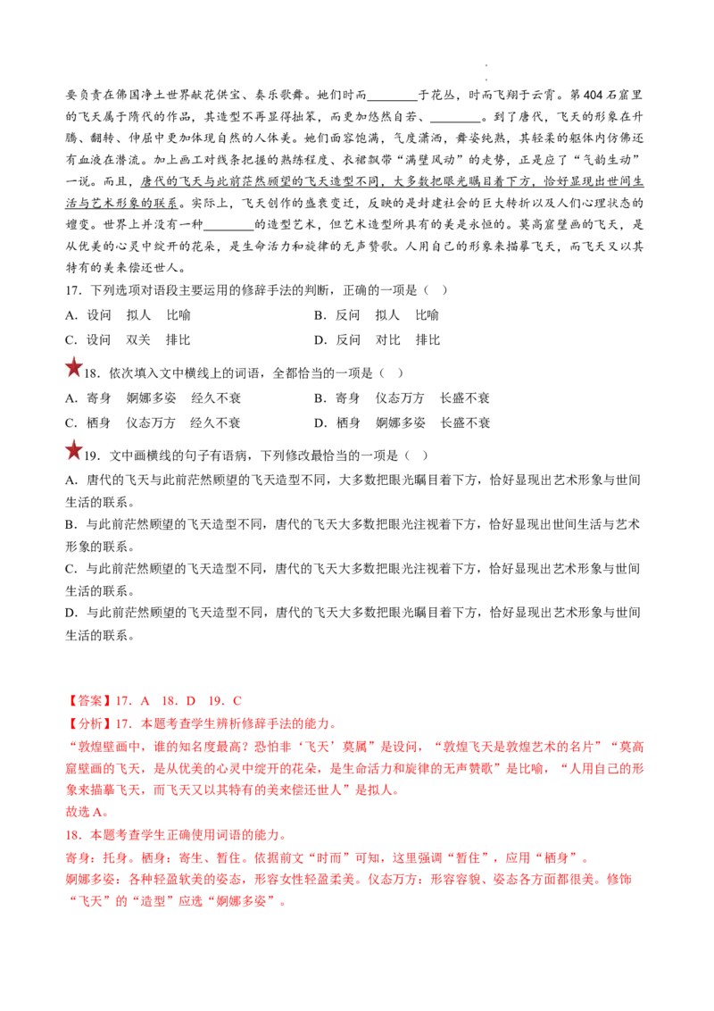 重难点18语言文字运用之词语辨析和病句-2023年高考语文热点&bull;重点&bull;难点专练（全国通用）（解析版）_01高考语文_6赠通用版（老高考）复习资料_专项复习