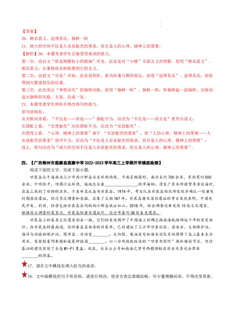 重难点18语言文字运用之词语辨析和病句-2023年高考语文热点&bull;重点&bull;难点专练（全国通用）（解析版）_01高考语文_6赠通用版（老高考）复习资料_专项复习